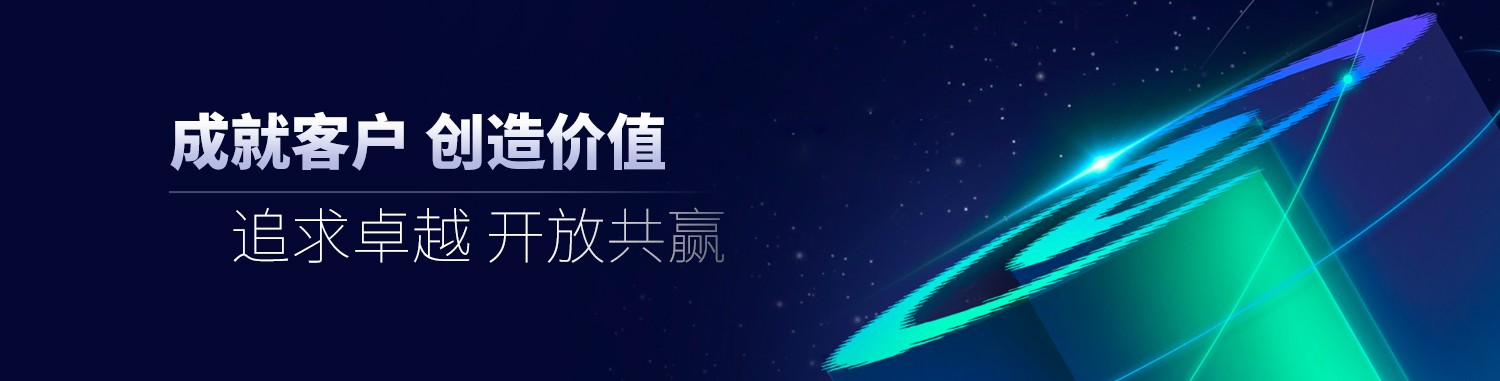 责任 激情 创新